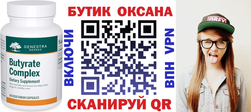 БУТИРАТ бутандиол  ОМГ ОМГ как войти  shop какой сайт  Воткинск 